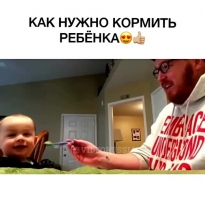 Как нужно кормить ребёнка