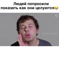 Как целуются люди)