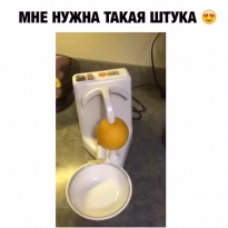 Мне нужна такая штука!