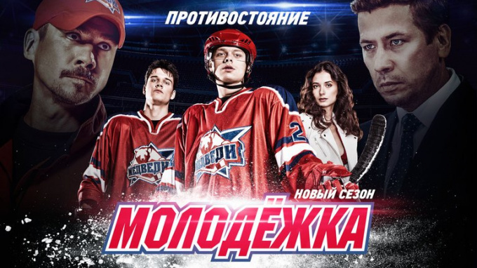 Молодежка Новый Сезон 2022 Год Молодежка Новый Сезон 2022 Год