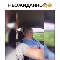 Ухахаха, это реально было неожиданно!