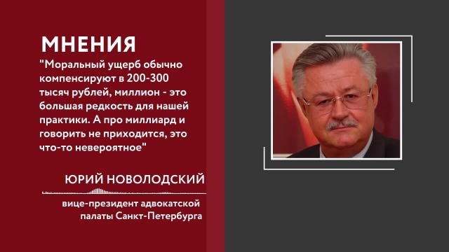 Потерпевшие по делу Фургала требуют взыскать с него 1,5 млрд рублей - мнение эксперта