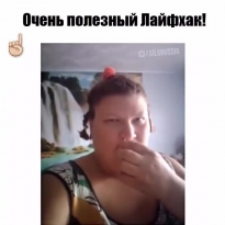 Очень полезный лайфхак