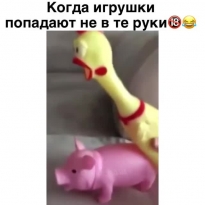 Когда я беру игрушки)