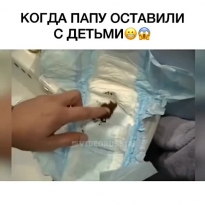 И папы могут разыгрывать детей