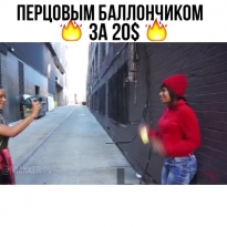 Перцовым баллончиком за 20 баксов