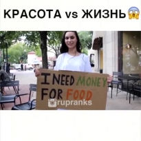 Красота или жизнь?