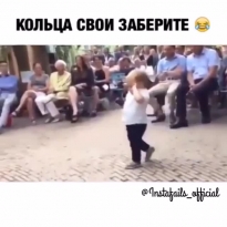 Кольца свои заберите!