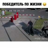 Победитель по жизни