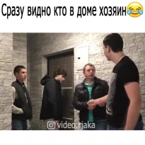 Хозяин в доме!