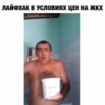 Идеально при повышении цен на ЖКХ