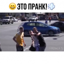 Жертва пранкеров