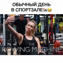 Обычный день в спортзале