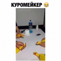 Куромейкер