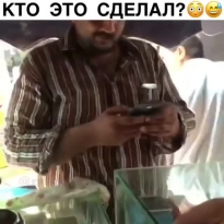 Кто посмел?!