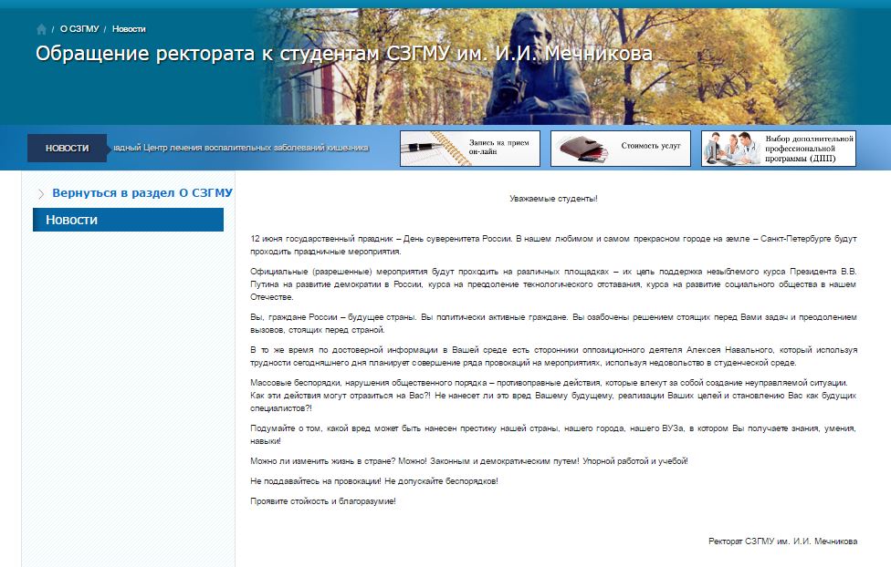Студентам из Петербурга посоветовали не ходить на "провокационную" акцию Навального