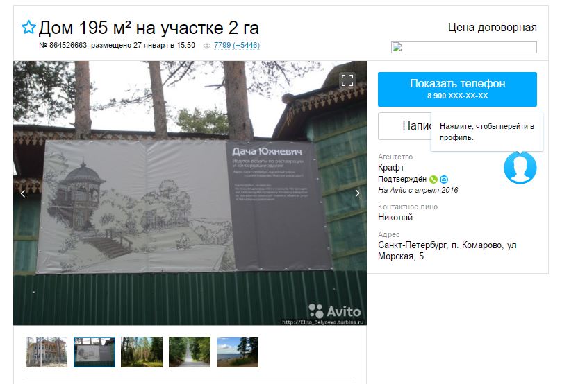 Через Avito продают объект культурного наследия – дачу Юхневича в Комарово
