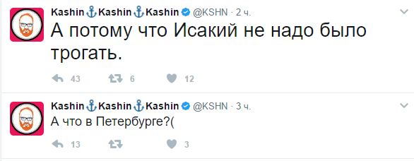 Возмутительный твит Кашина о теракте в Петербурге оказался репостом