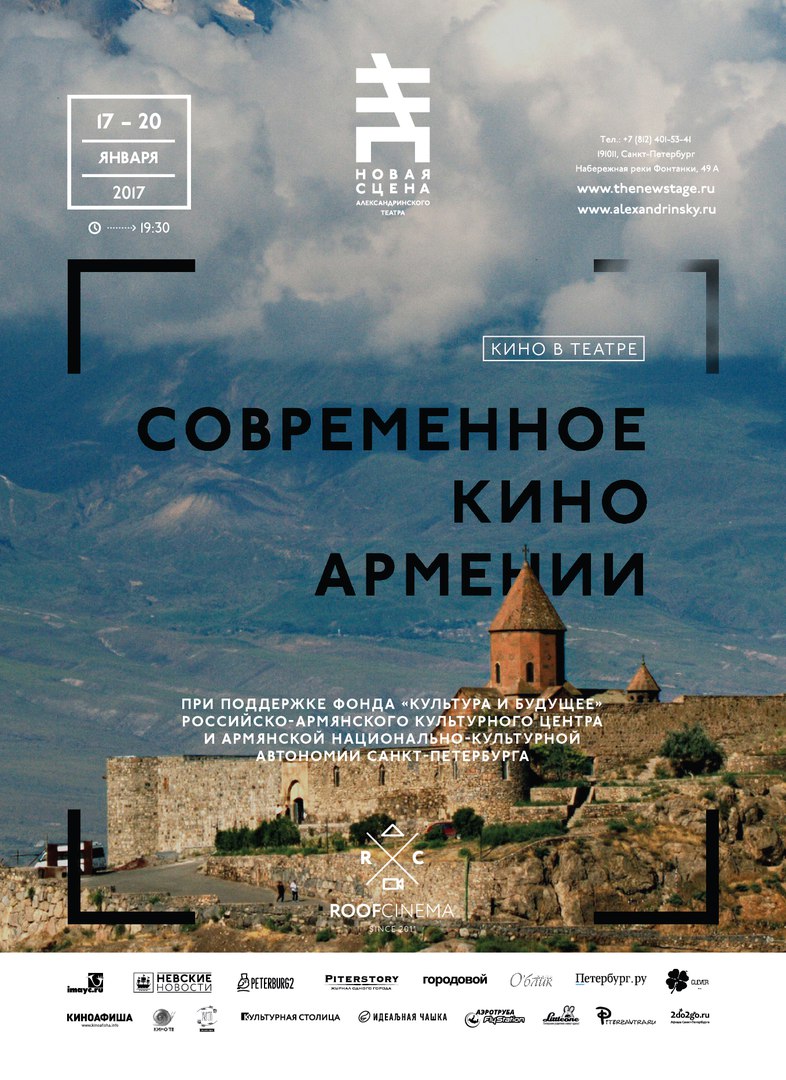 афиша Фестиваль кино Армении