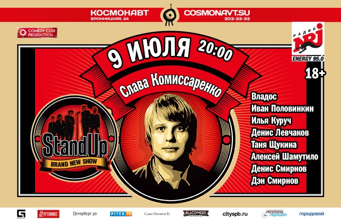 Большой концерт StandUp Petersburg