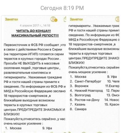 По соцсетям распространяют фейковые сообщения о готовящихся терактах в 15 городах России