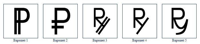 символ рубля