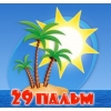 Сеть агенств путешествий "29 пальм", офис Петроградский