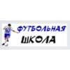 Детско-юношеская спортивная школа Футбольного клуба "Зенит"