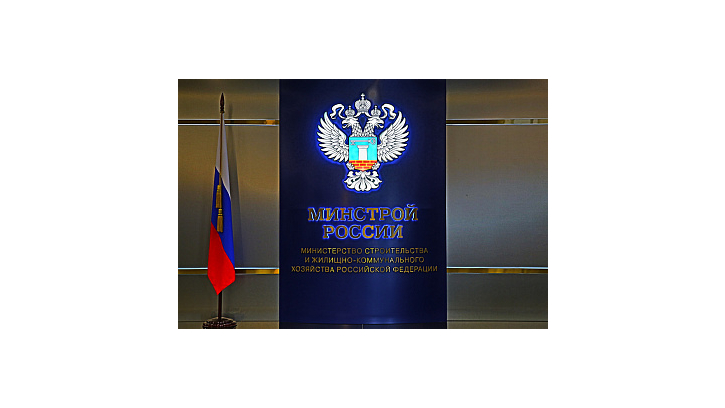 Минстрой РФ принимает заявки от регионов на получение субсидий на строительство жилья Минстрой РФ принимает заявки от регионов на получение субсидий на строительство жилья