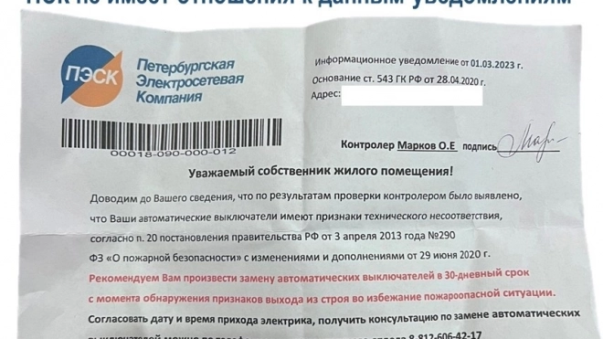 Петербуржцам начали поступать фальшивые уведомления о платежах за ЖКУ