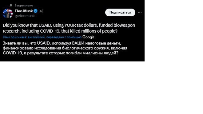 Маск утверждает, что USAID финансировало разработку биологического оружия