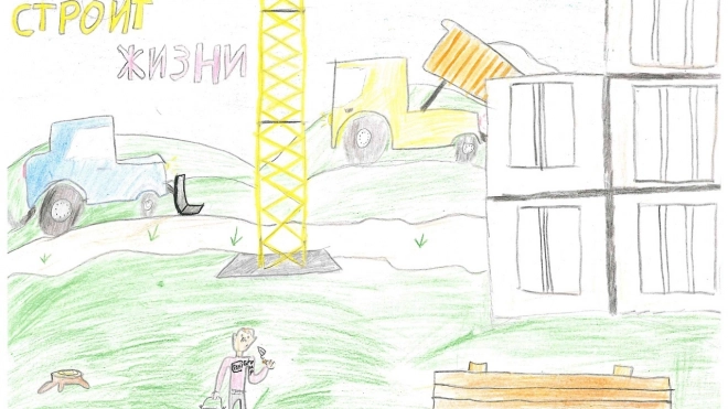 Начался конкурс детских рисунков "Мои родители – строители!"