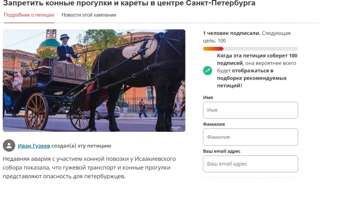 Петербуржец предложил запретить кареты в центре города