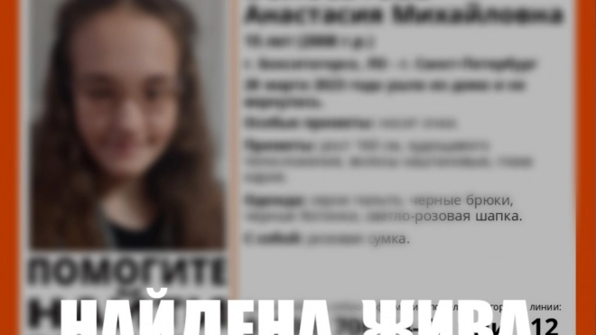 Пропавшая школьница из Бокситогорска найдена живой в Петербурге