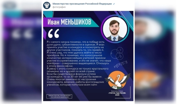 Петербургский учитель вошел в топ-5 сильнейших педагогов России