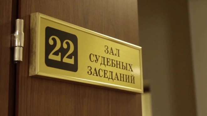 Фонд имущества Петербурга отозвал иск на 5,2 млн рублей к компании АРИН