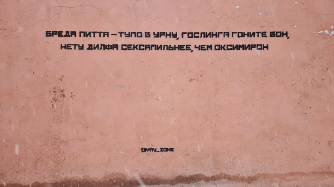 "Не удержались": на улице Тюшина появился новый арт-объект от объединения "Явь"