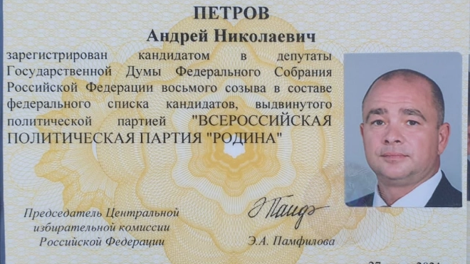 Андрей Петров зарегистрировался в качестве кандидата в Государственную Думу РФ