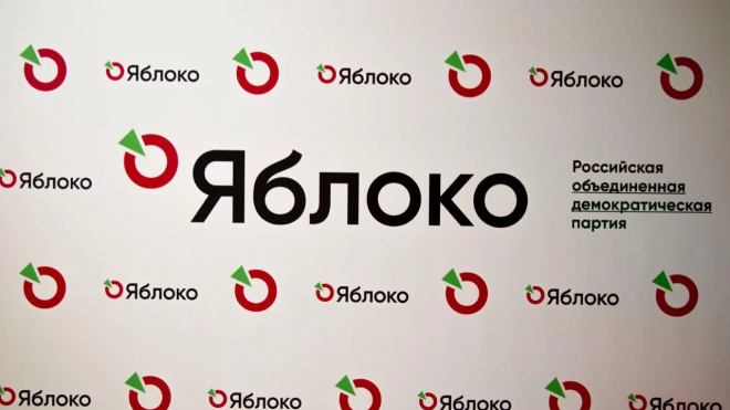 Эксперты прокомментировали слухи о закрытии партии "Яблоко"