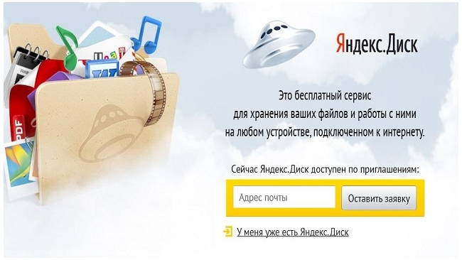 Яндекс Диск Хранение Фотографий