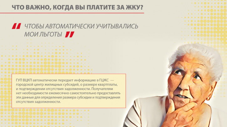 Как автоматически учитывать льготы за оплату ЖКУ Как автоматически учитывать льготы за оплату ЖКУ