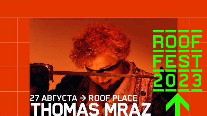 Thomas Mraz выступит c большим концертом на фестивале ROOF FEST 