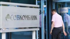 Совкомбанк покупает Национальную факторинговую компанию