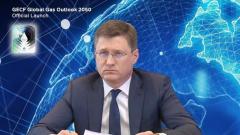 Новак: к 2030 году мировое потребление природного газа, как ожидается, возрастет на 15%