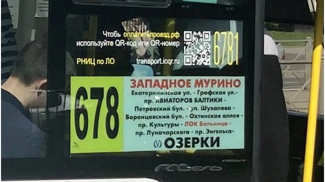 В Ленобласти испытали сервис для покупки билетов на автобус онлайн