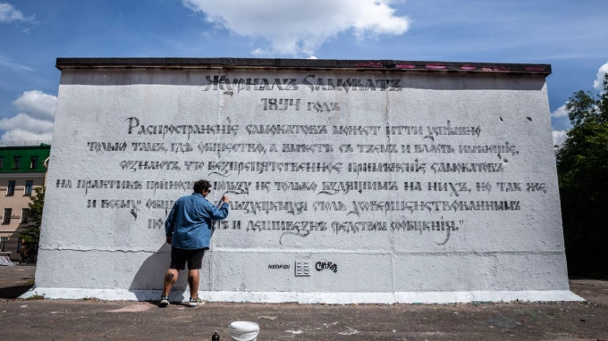 В Петербурге появилось граффити в поддержку самокатов с отсылкой к журналу 
