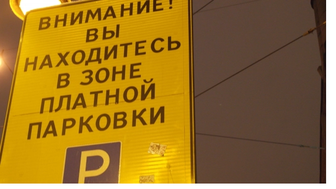 Петербуржцы оформили почти 43 тыс. парковочных разрешений 