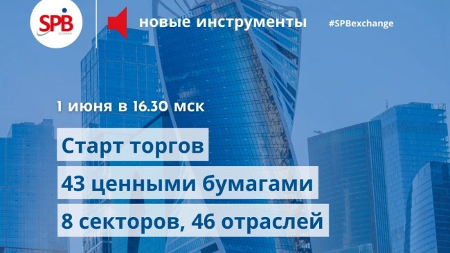 Санкт-Петербургская биржа начинает торги акциями еще 43 иностранных компаний