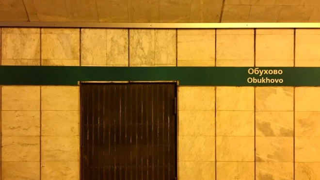 Станцию метро "Обухово" временно закрывали на вход