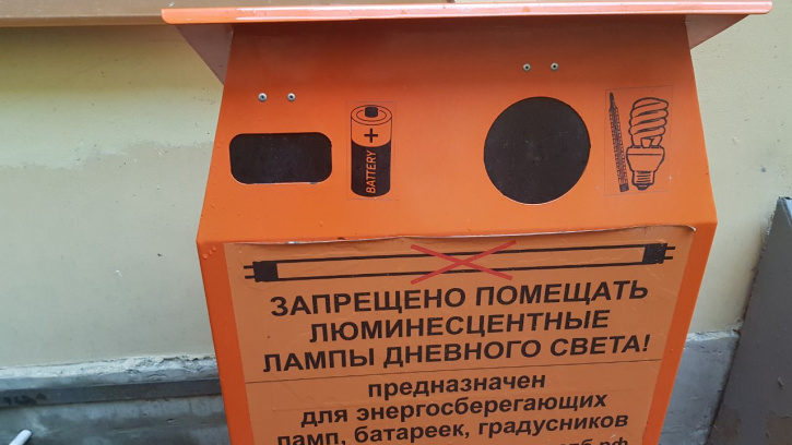 За август петербуржцы отдали на переработку более 6,7 тонн опасных отходов За август петербуржцы отдали на переработку более 6,7 тонн опасных отходов